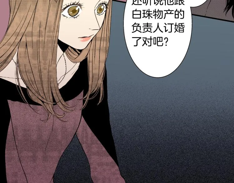 第17话 他要订婚？ 第38页