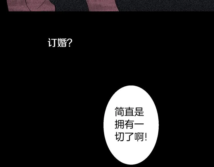 第17话 他要订婚？ 第39页