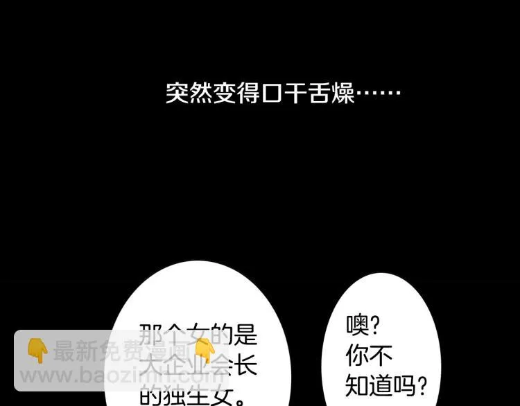 第17话 他要订婚？ 第41页
