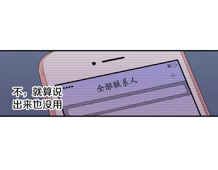 第17话 他要订婚？ 第57页