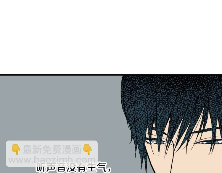 第17话 他要订婚？ 第81页