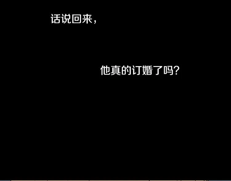 第17话 他要订婚？ 第86页