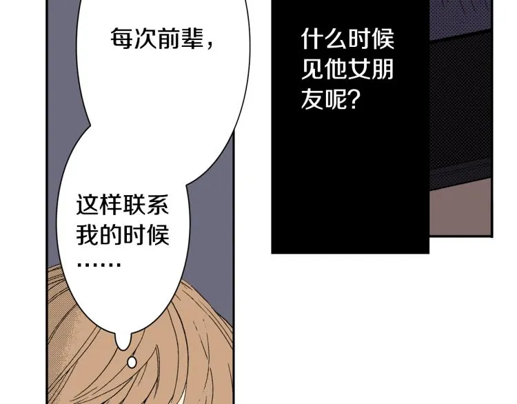 第18话 我就是喜欢前辈 第6页