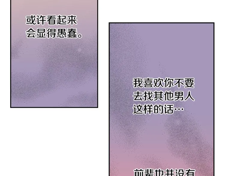 第18话 我就是喜欢前辈 第77页
