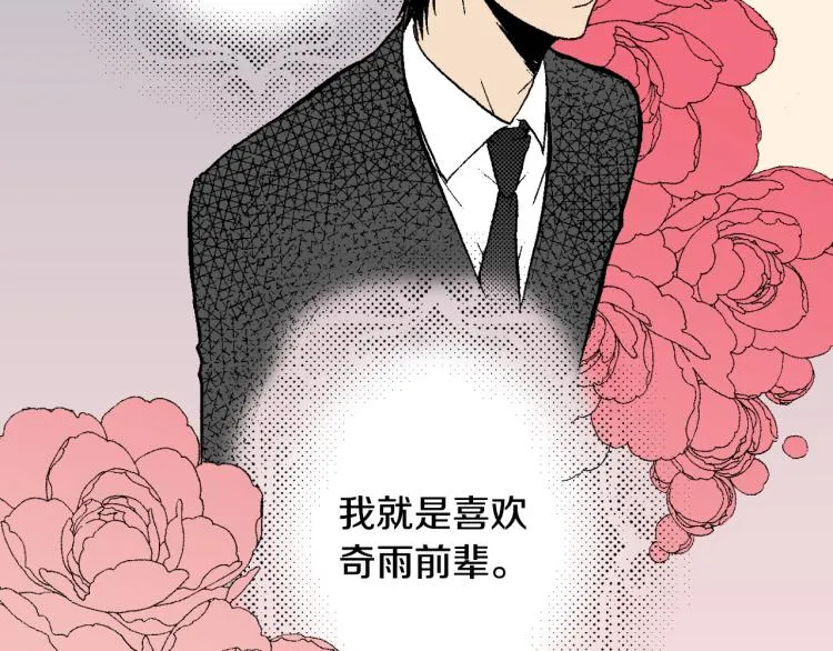 第18话 我就是喜欢前辈 第82页