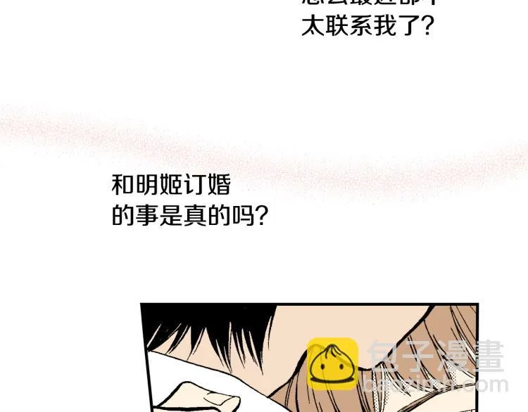 第19话 你会跟她结婚吗？ 第40页