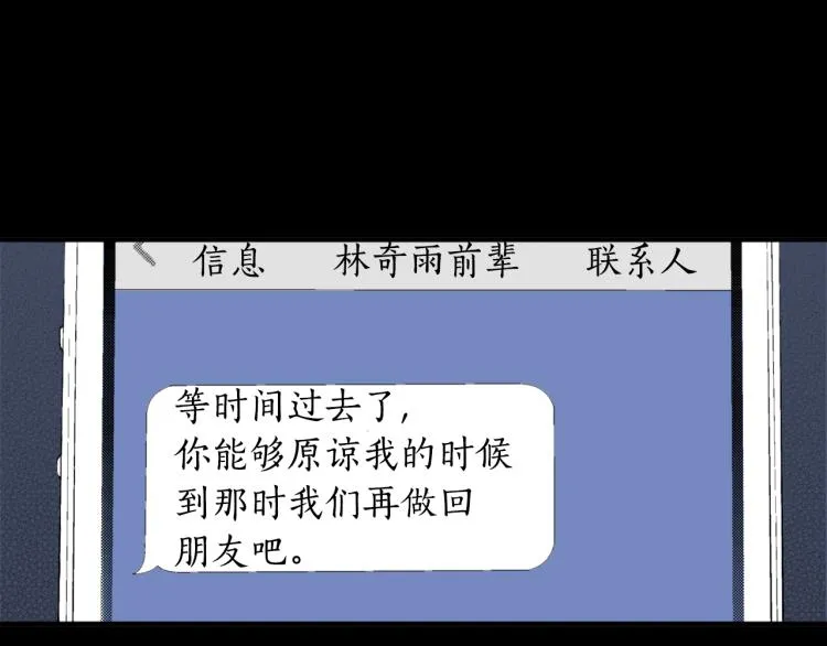 第20话 分手困局 第21页