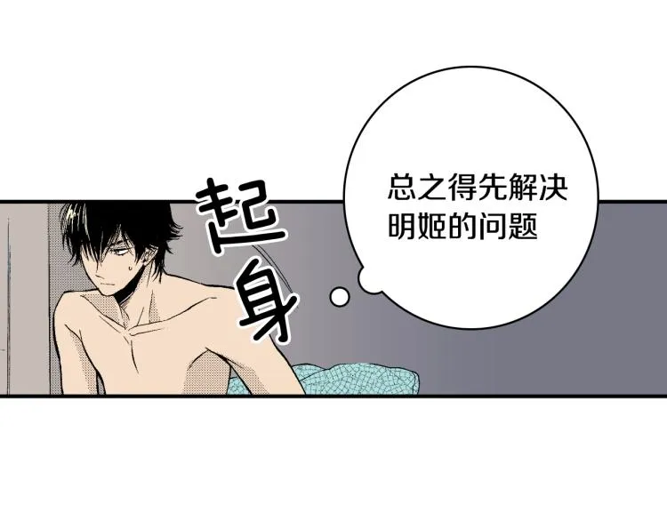 第21话 复杂的关系 第18页