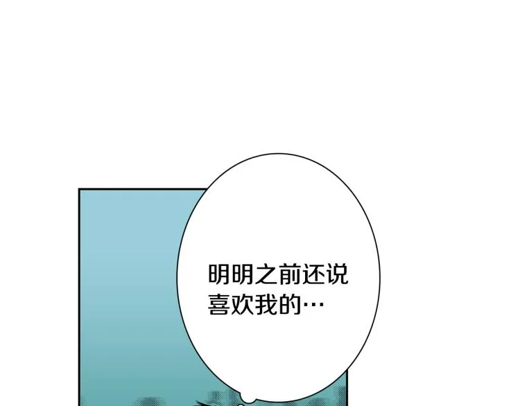 第21话 复杂的关系 第21页