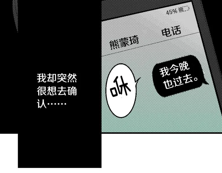 第21话 复杂的关系 第39页