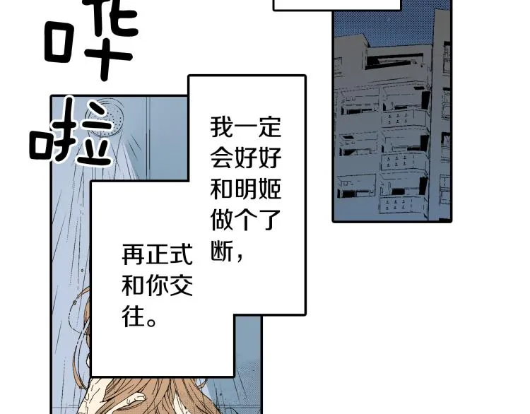 第21话 复杂的关系 第42页