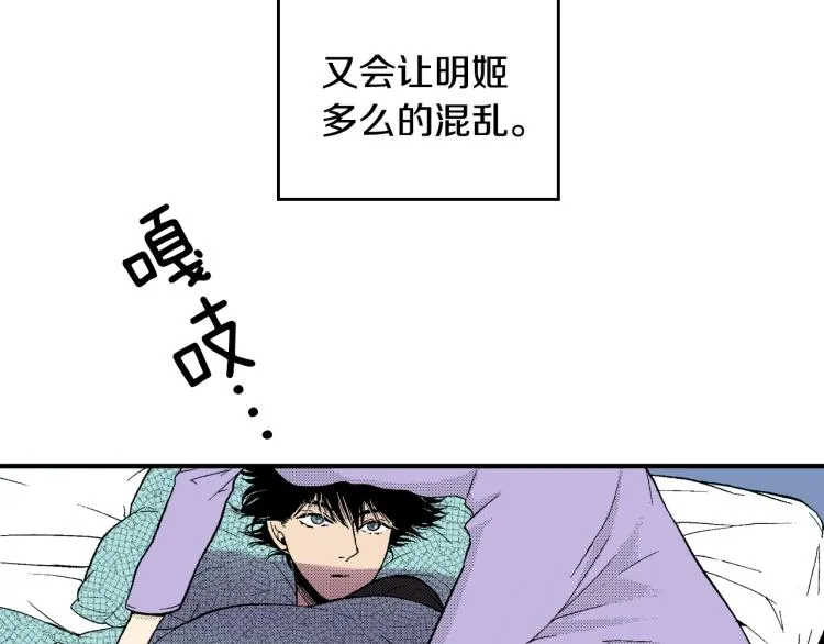 第21话 复杂的关系 第48页