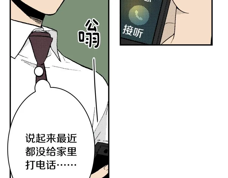 第21话 复杂的关系 第71页