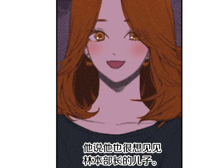 第21话 复杂的关系 第73页