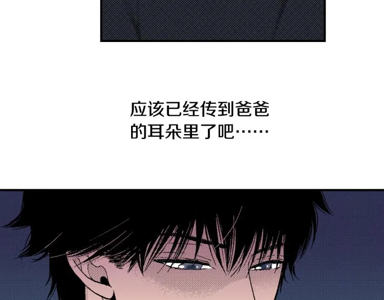 第21话 复杂的关系 第74页