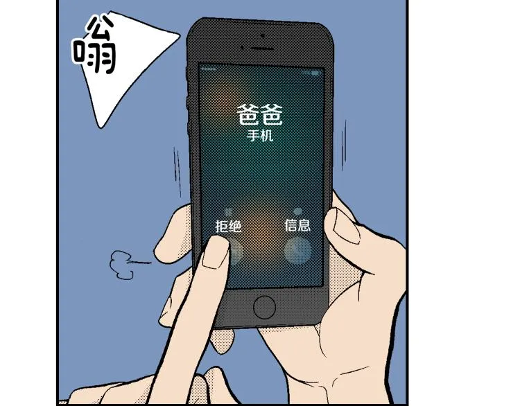 第21话 复杂的关系 第77页