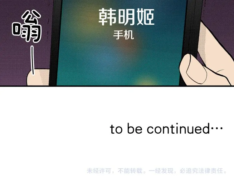 第21话 复杂的关系 第81页