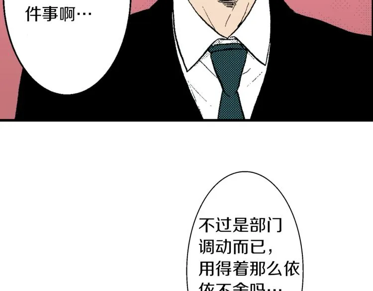 第22话 两难处境 第87页