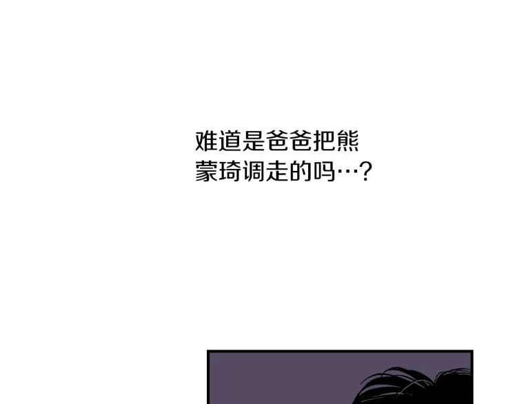 第24话 争吵 第24页