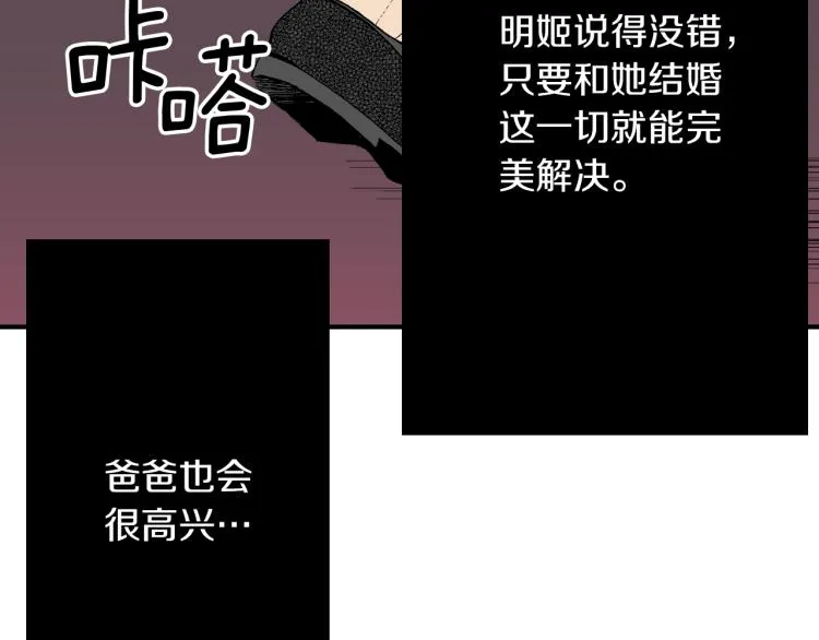 第24话 争吵 第75页