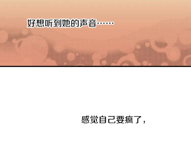 第25话 距离感 第5页