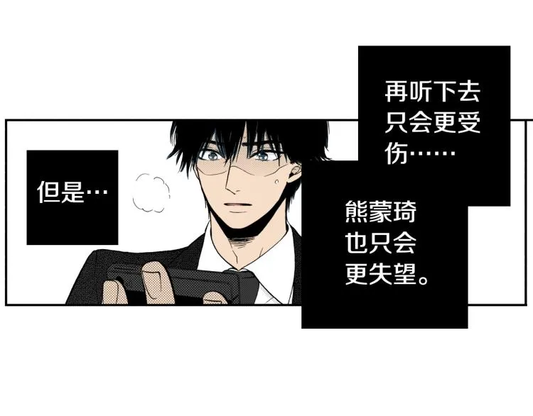 第28话 无可救药 第4页