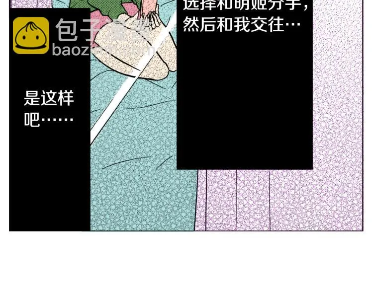 第29话 如果一夫多妻 第7页