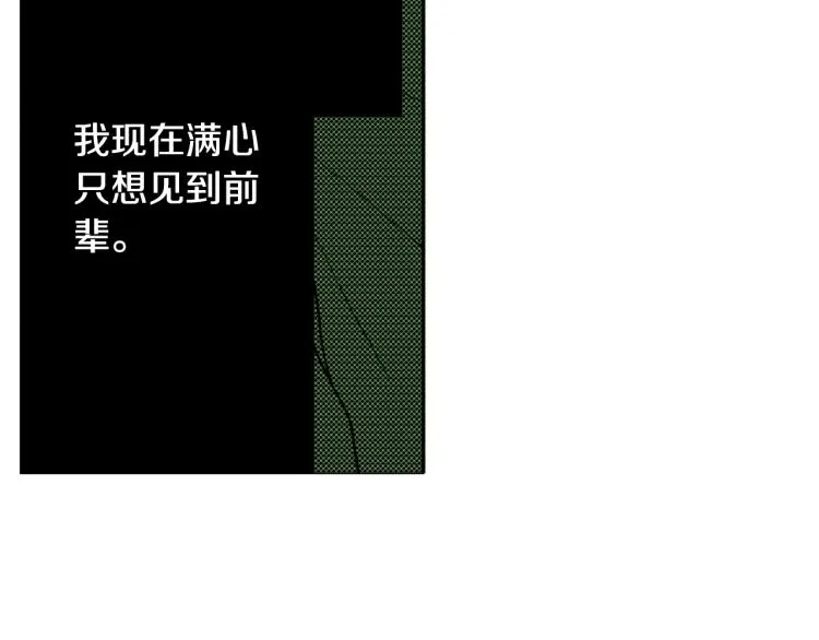 第29话 如果一夫多妻 第11页
