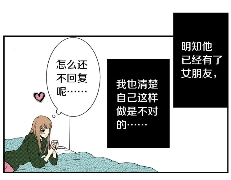 第29话 如果一夫多妻 第12页