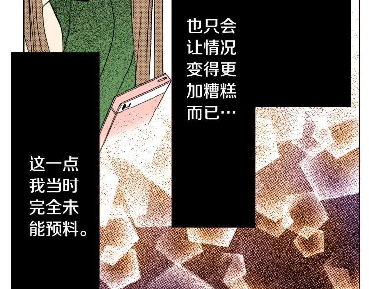 第29话 如果一夫多妻 第14页
