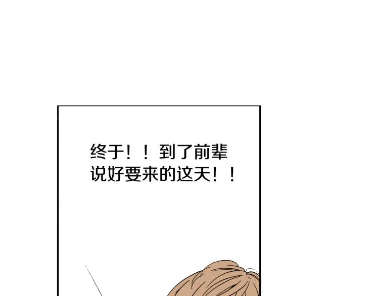 第29话 如果一夫多妻 第19页
