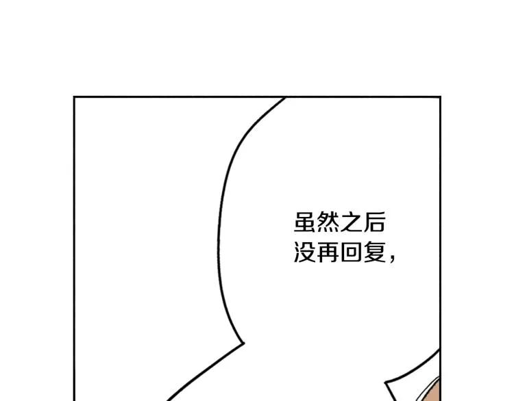 第29话 如果一夫多妻 第21页