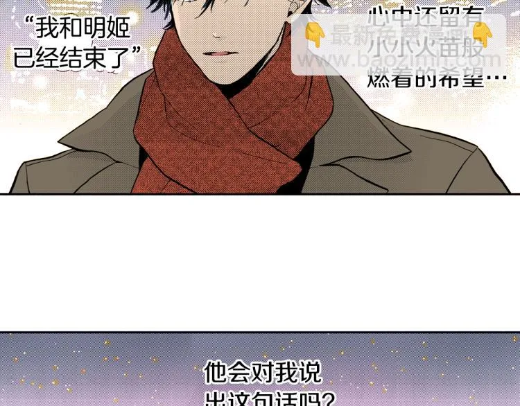 第29话 如果一夫多妻 第41页