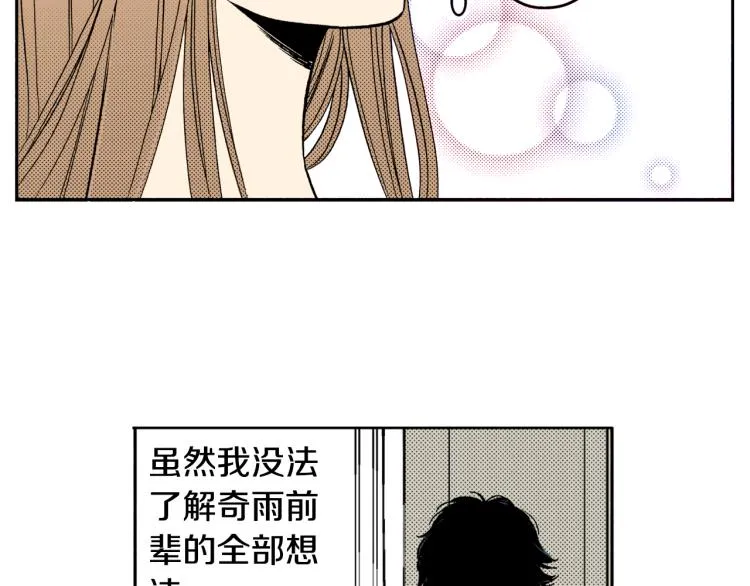 第29话 如果一夫多妻 第52页