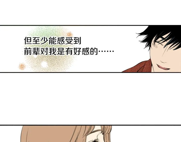 第29话 如果一夫多妻 第54页