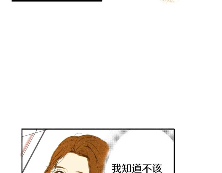 第29话 如果一夫多妻 第61页