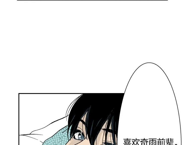 第29话 如果一夫多妻 第70页