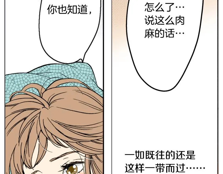 第29话 如果一夫多妻 第75页