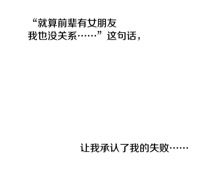 第29话 如果一夫多妻 第85页