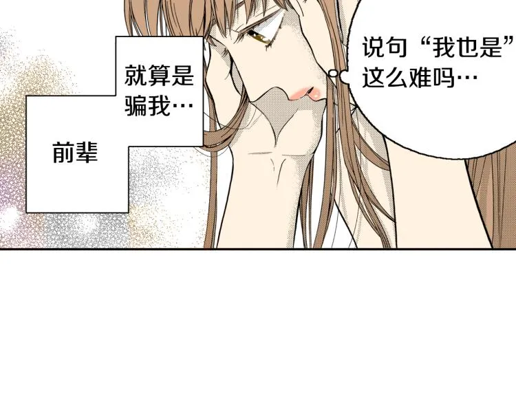 第29话 如果一夫多妻 第90页