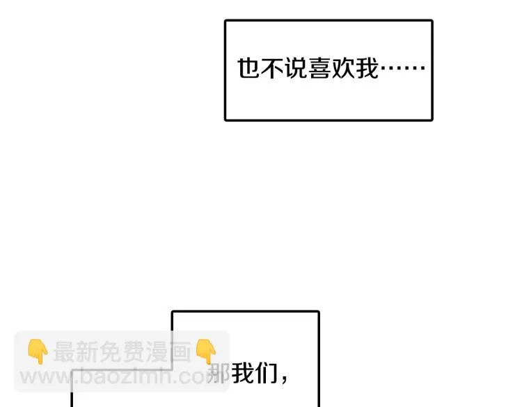 第29话 如果一夫多妻 第91页