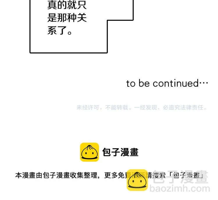 第29话 如果一夫多妻 第92页