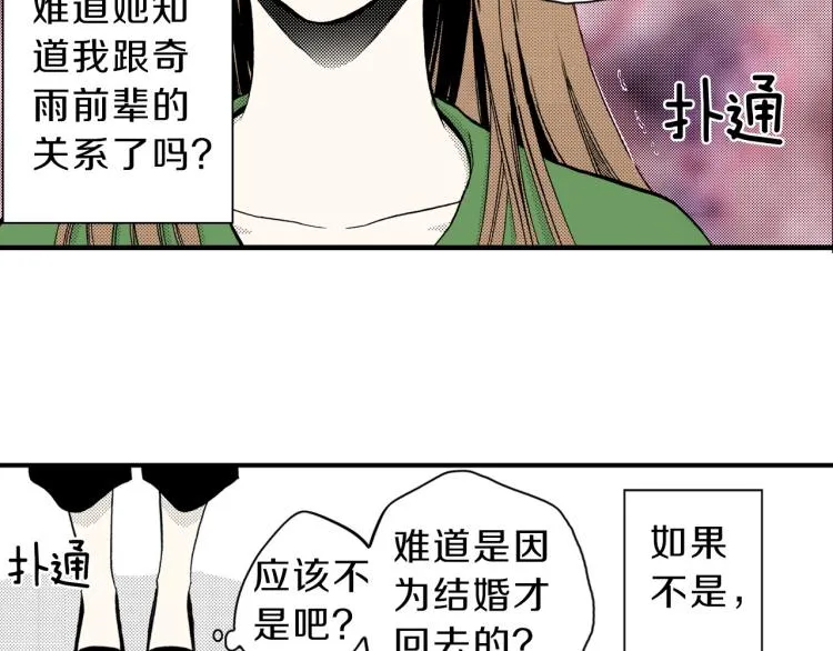 第31话 她离不开我 第9页