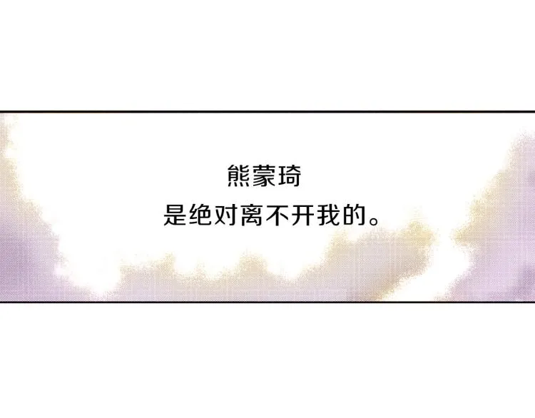 第31话 她离不开我 第45页