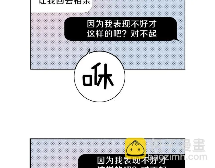 第31话 她离不开我 第77页