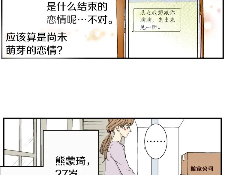 第二季 第1话 好久不见 第29页