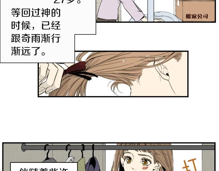 第二季 第1话 好久不见 第30页
