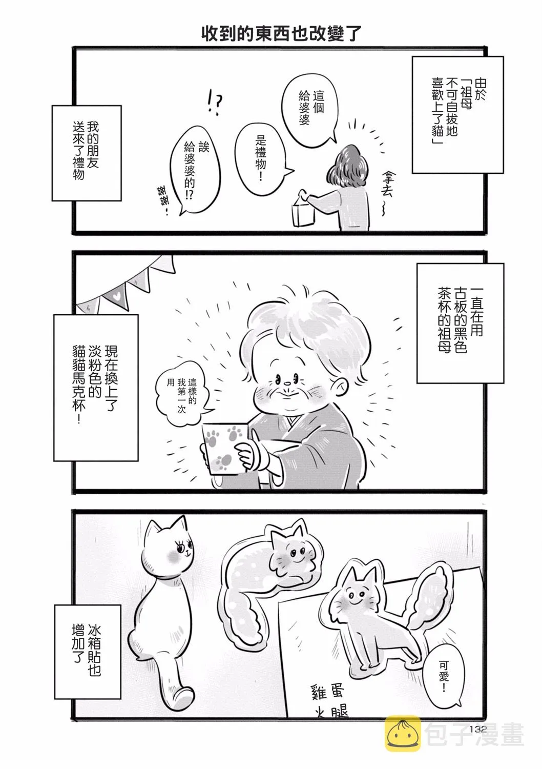 第14话 第2页