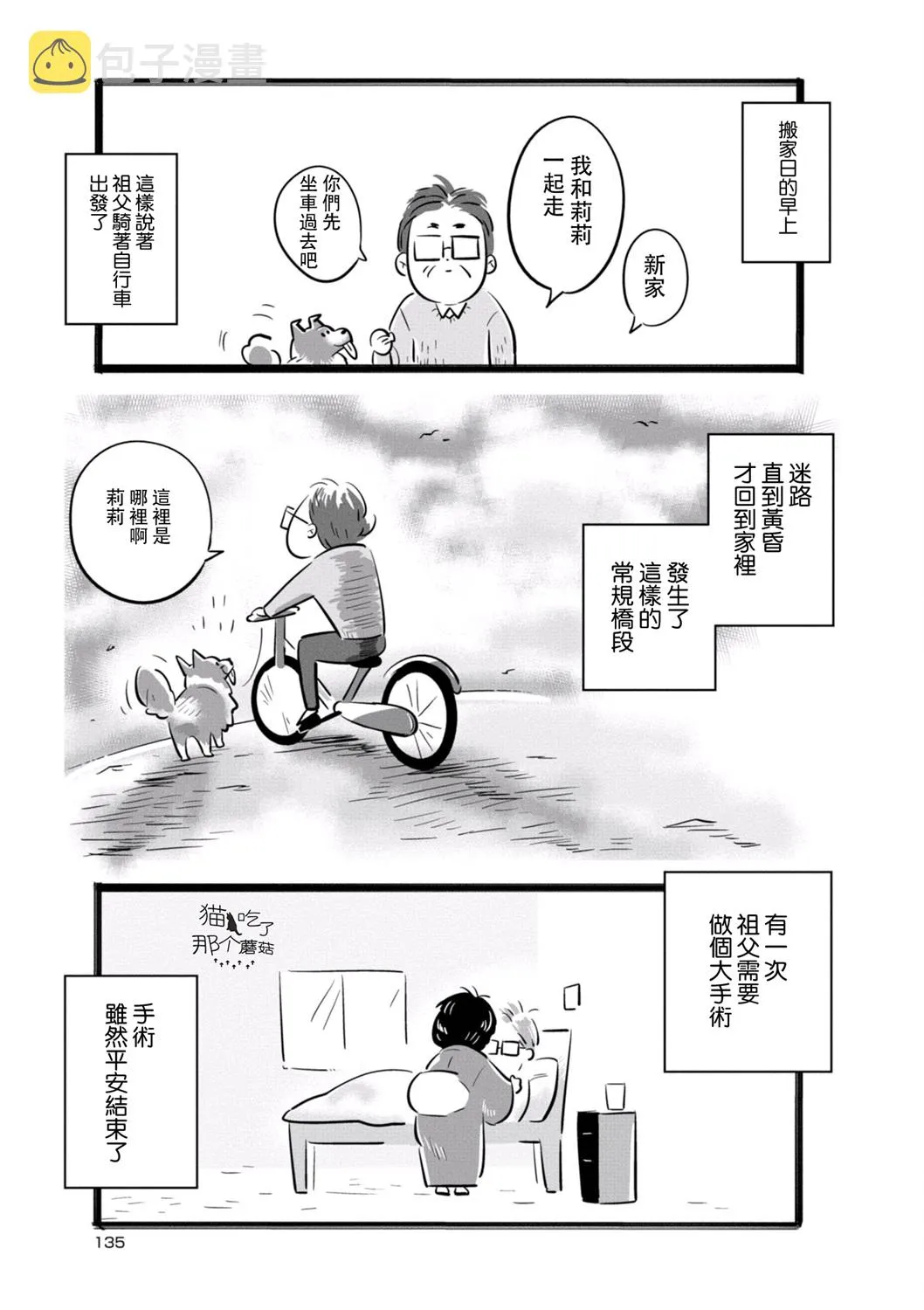 第14话 第5页