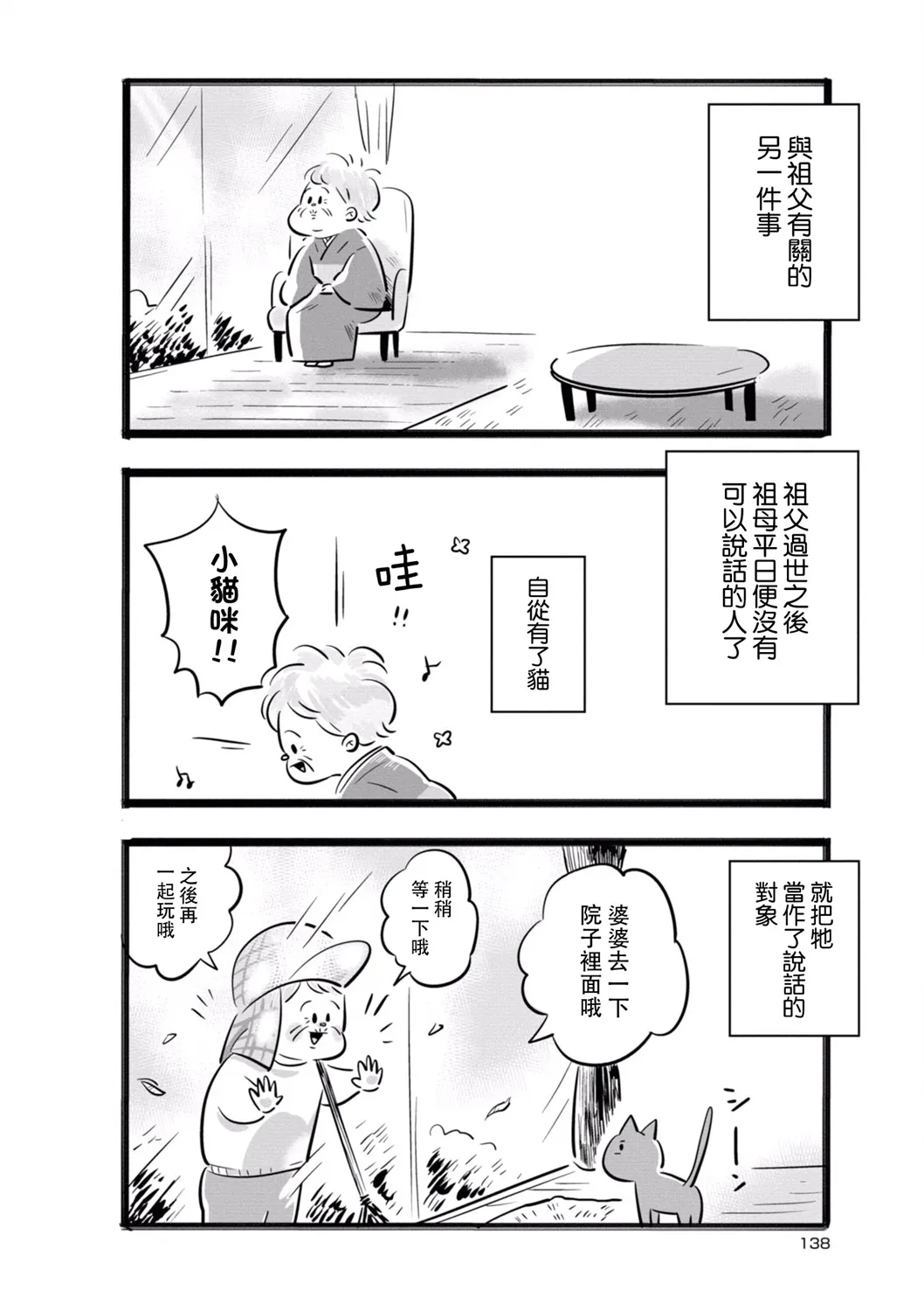 第14话 第8页